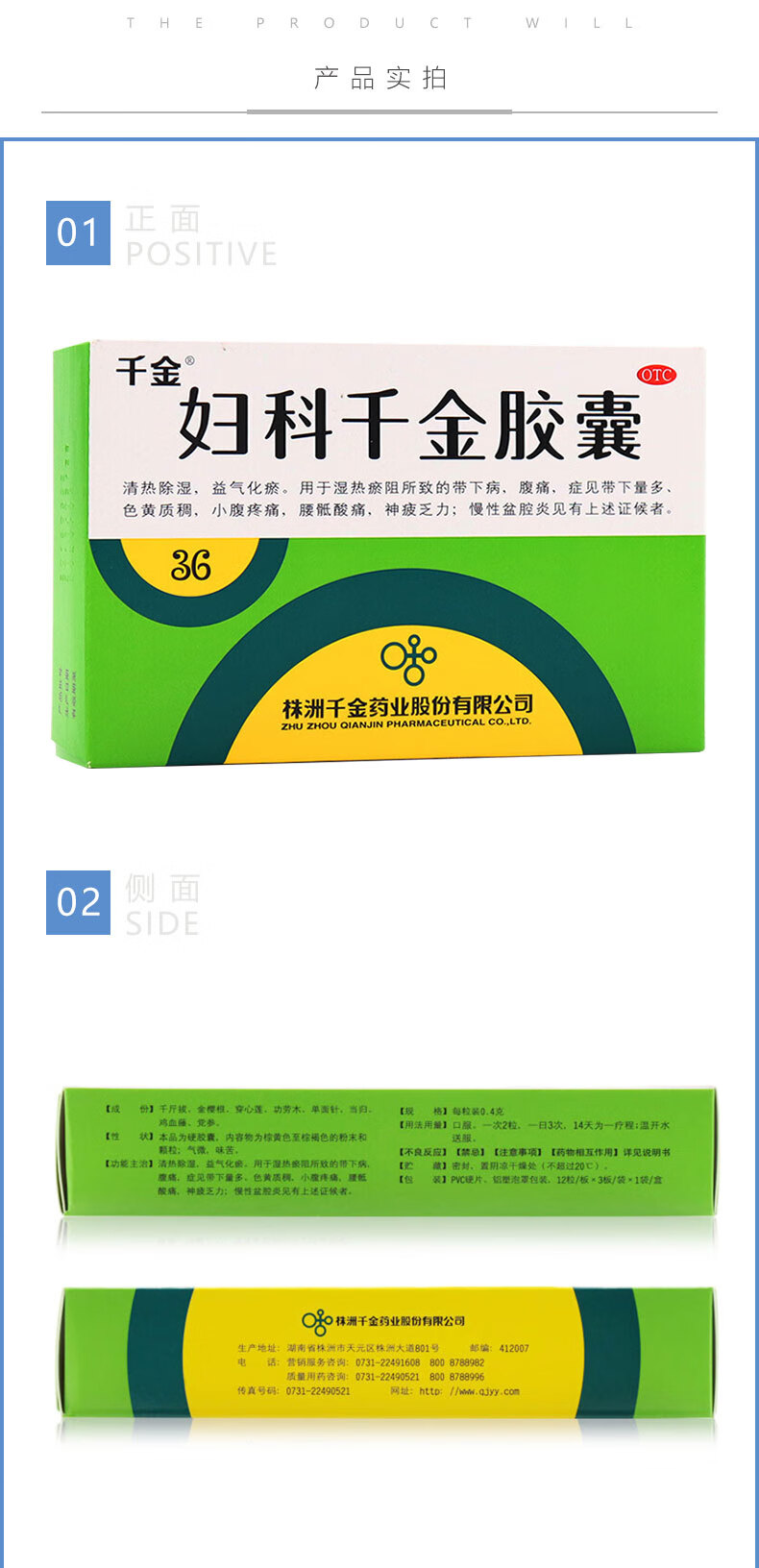 千金妇科千金胶囊36粒可搭腹痛慢性盆腔炎白带色黄异味重豆腐渣状用药