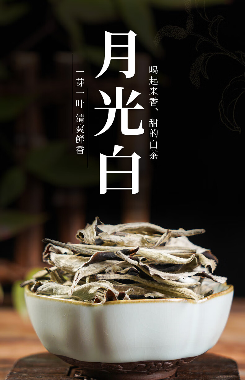迎七夕 五折 云南白茶秧塔月光白叶散茶珍惜白茶景谷月光美人茶新茶