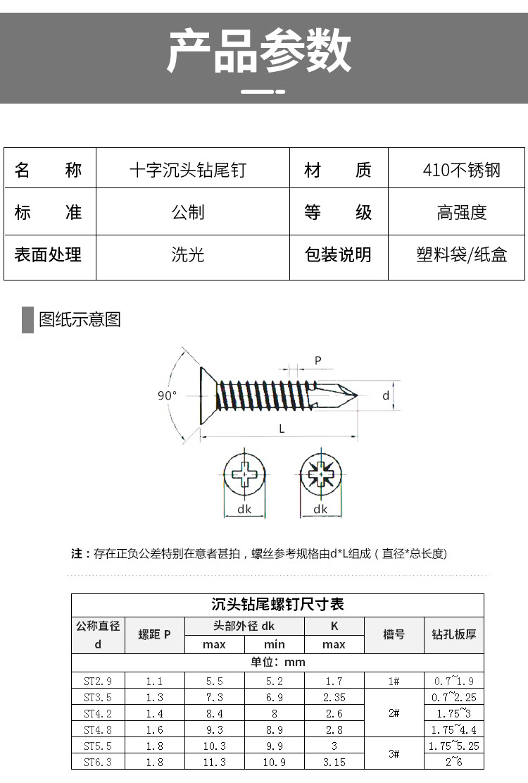 钻尾螺丝规格一览表图片