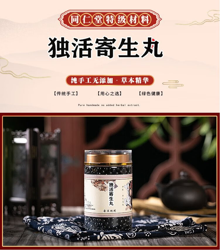 独活寄生汤丸 独活寄生汤同仁堂原料 200g罐 两件.