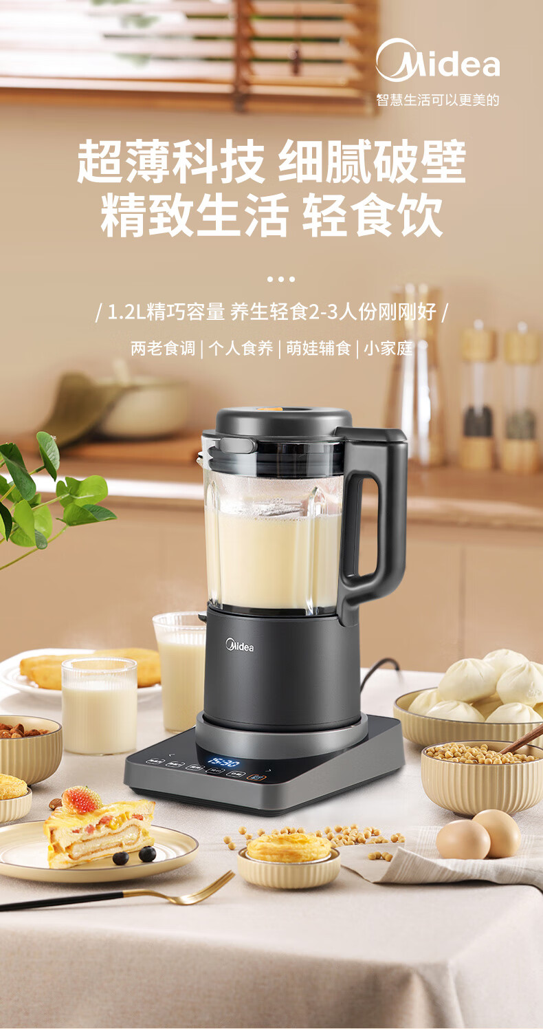 美的midea破壁机家用加热豆浆机料理机多功能绞肉馅机智能预约婴儿