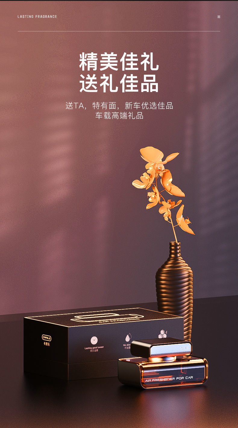 卡斐乐车载香水车内摆件车上装饰用品汽车香薰香氛持久清香君悦缤纷