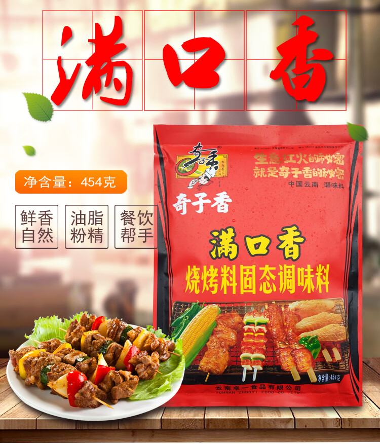 奇子香满口香烧烤调料腌制料烧烤粉增香料烤面筋烤串撒料烧烤腌料