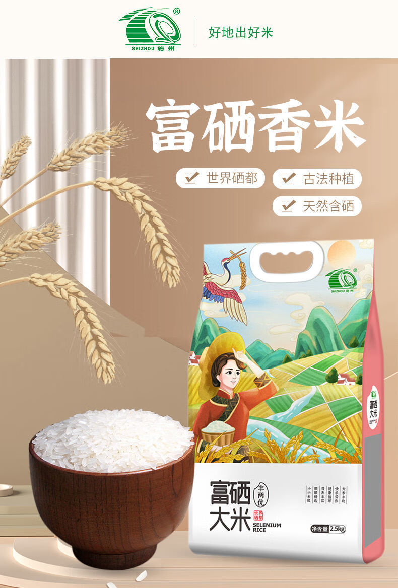 恩施富硒大米10斤5斤农家新米长粒香米20斤高山沾米袋装真空富硒香米