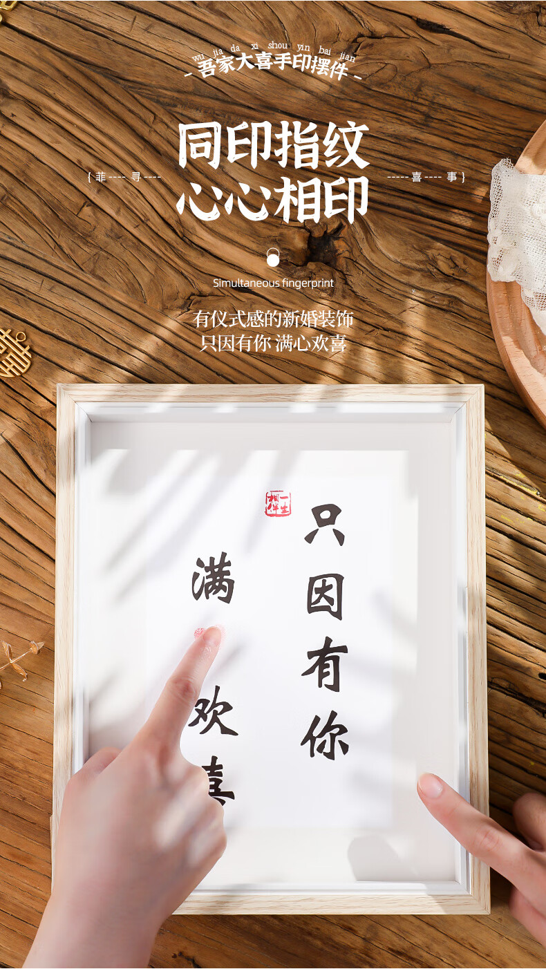 满心欢喜相框 只因有你满心欢喜情侣指纹字画手印相框摆台纪念日男