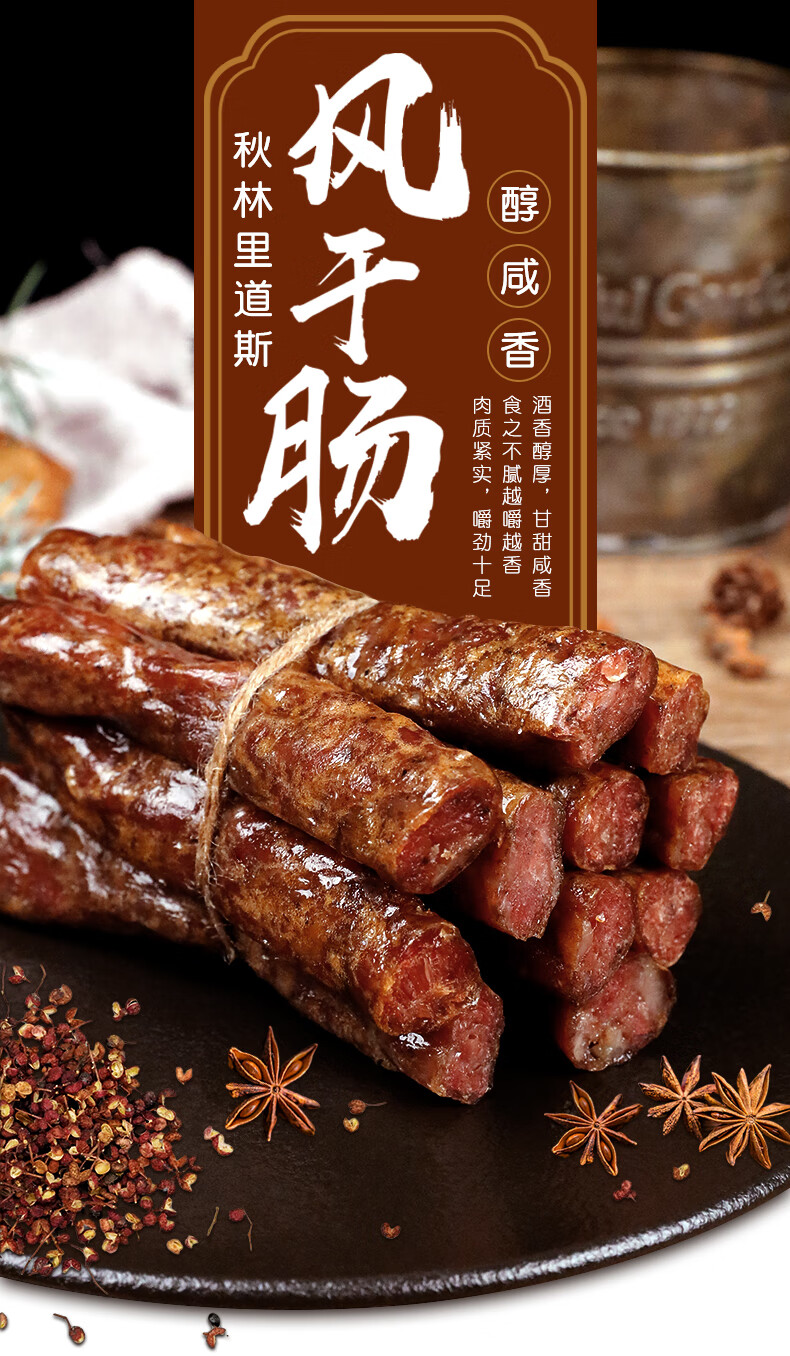 (5折)秋林里道斯正宗哈尔滨特产正宗 腊肠红肠东北干肠 风干香肠 干肠