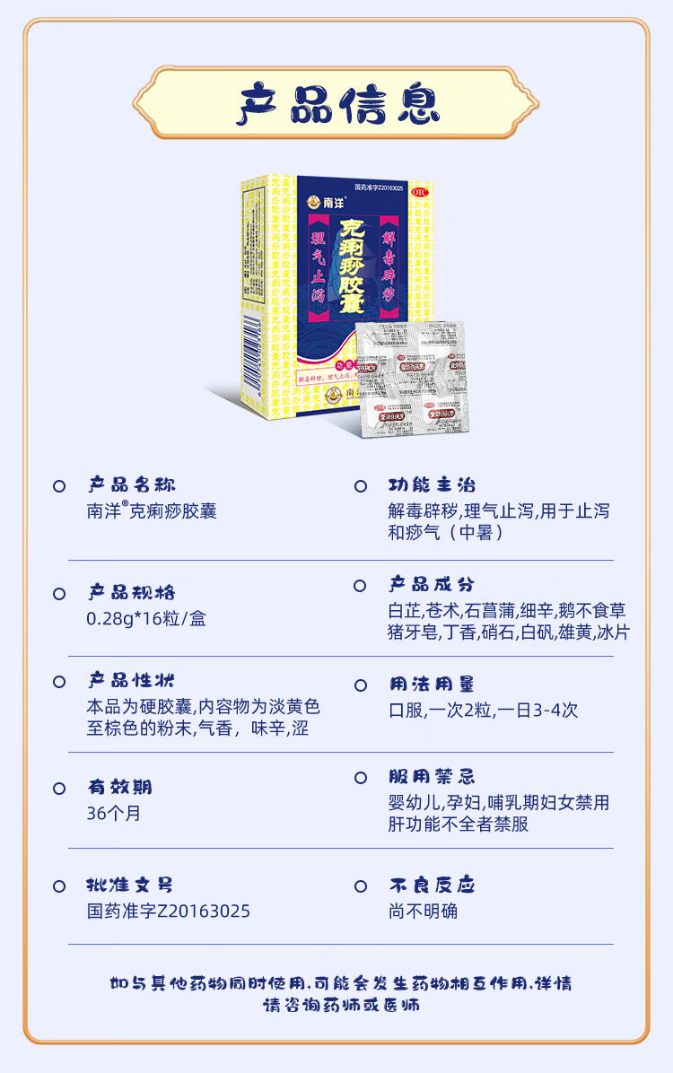 南洋克痢痧胶囊16粒盒用于泄泻和痧气中暑1盒装
