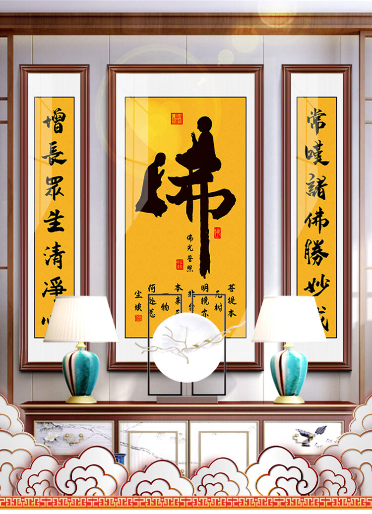 农村堂屋香火中堂祠堂牌匾挂画客厅观音佛字大堂大厅佛堂装饰字画 zth