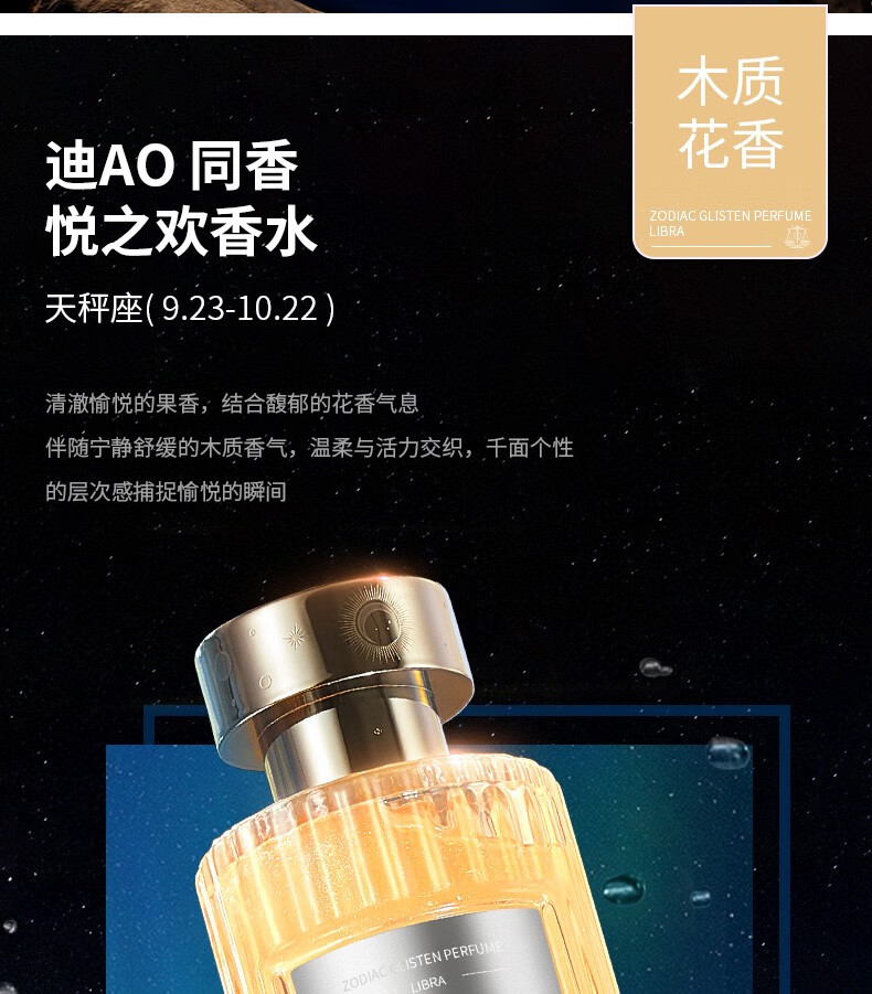 官方旗舰欧丽源十二星座定制香水流沙鎏金持l久淡香学生少女士清新