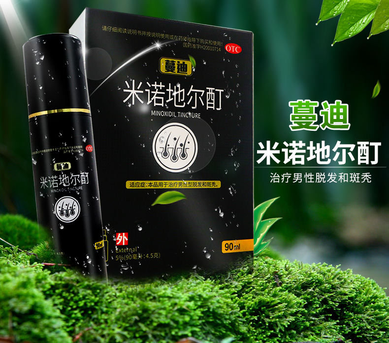 蔓迪米诺地尔酊90ml 男性型脱发 斑秃 1盒蔓迪 1盒六味地黄丸【滋补防