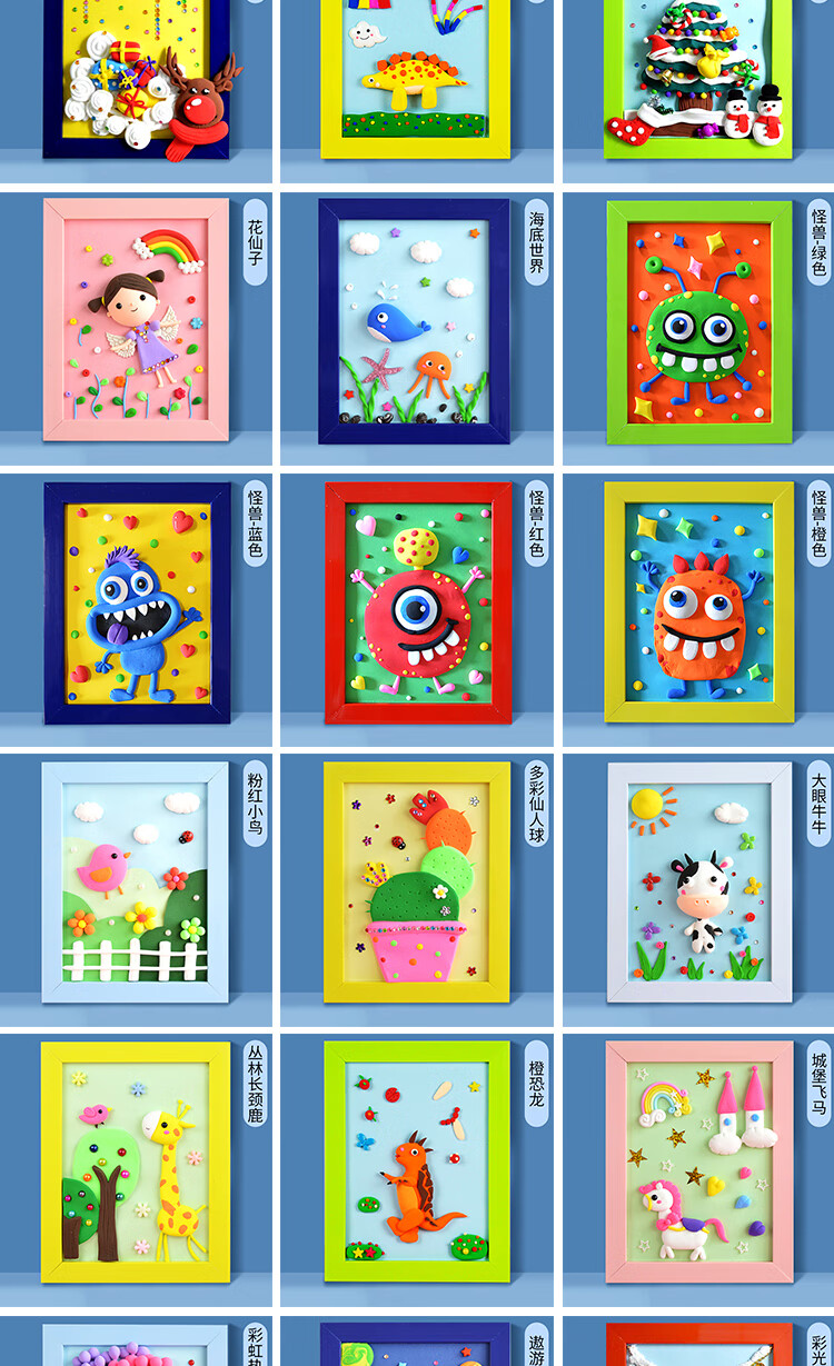 超轻粘土黏土相框画 儿童diy超轻粘土相框画材料包 亲子活动彩泥立体