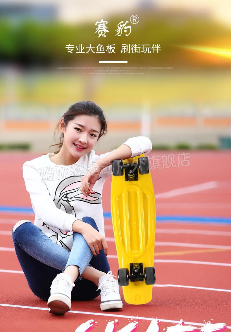 赛豹青少年刷街大鱼板滑板车男女生小鱼板成人四轮抖音滑板初学者大鱼
