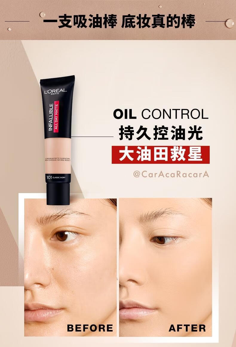 欧莱雅吸油棒粉底液女24小时遮瑕持久妆保湿控油bb霜官方官网101