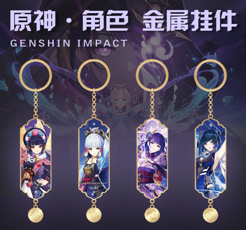 【好物推荐】原神周边挂件饰书包夜兰万叶胡桃温迪钟离雷电将军神里绫