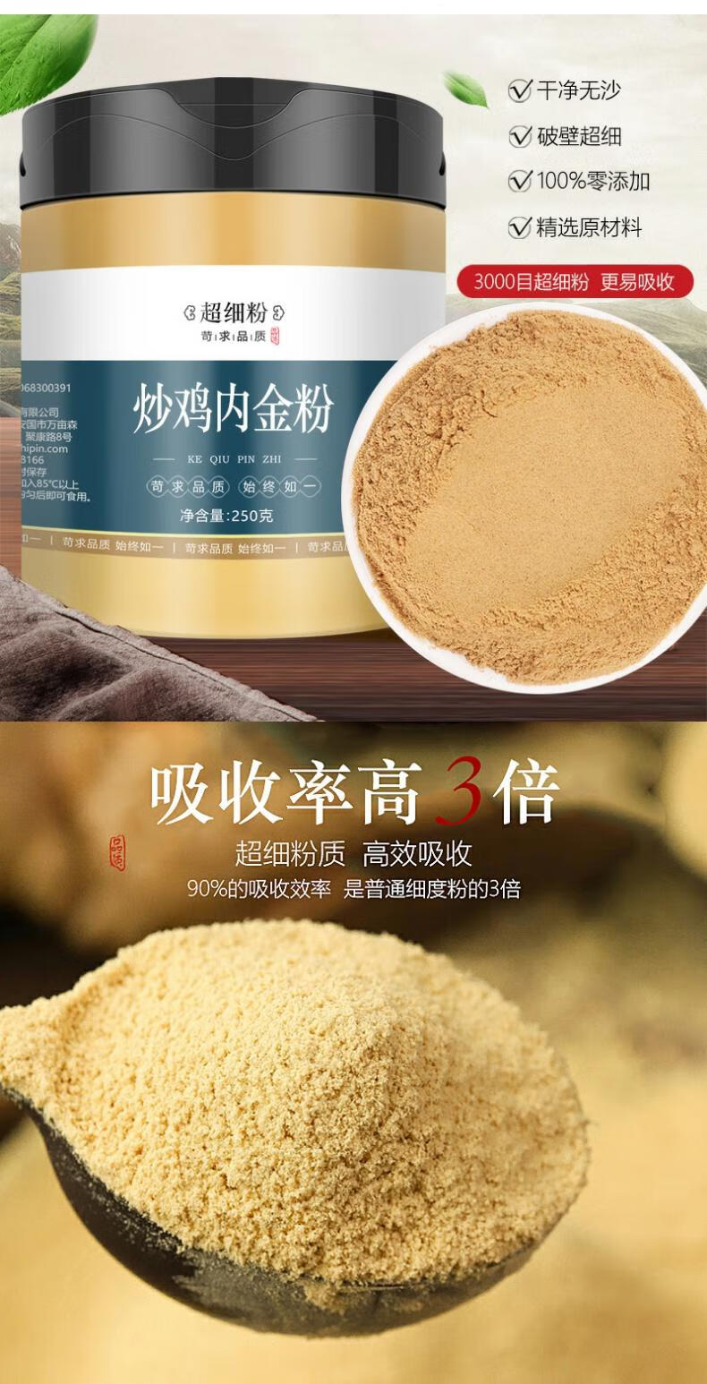 炒鸡内金粉调理炒熟鸡内金小儿鸡内金中药材粉脾胃儿童搭配山楂