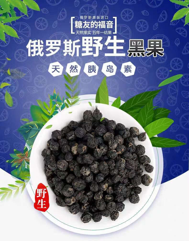 俄罗斯黑果100g桦树茸五年果 俄罗斯黑果100g*2袋 x2【图片 价格 品牌