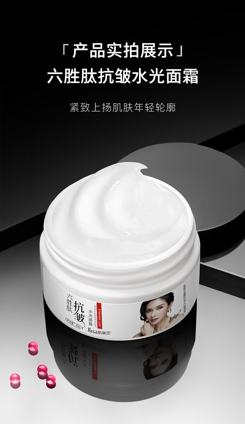 肌琳莎六胜肽抗皱水光面霜50g紧致淡纹补水保湿锁水滋养肌肤一瓶优惠
