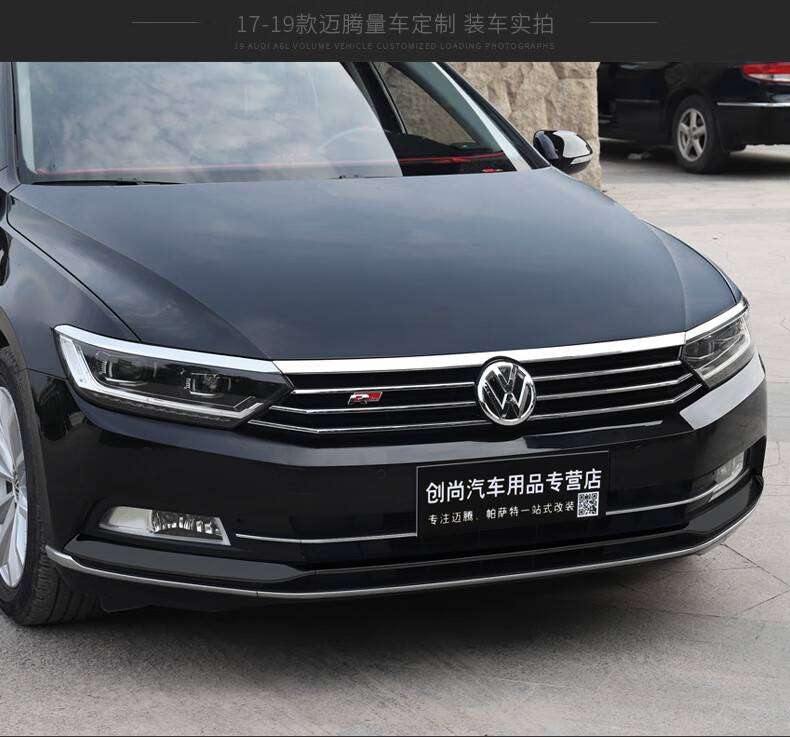 适用形创17-2020款大众新迈腾b8改装中网亮条机盖前脸装饰饰条 低配