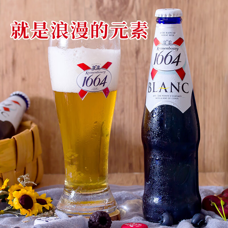 法国风味1664白啤玫瑰桃红啤酒精酿果味250ml6瓶凯旋16641664黄啤250