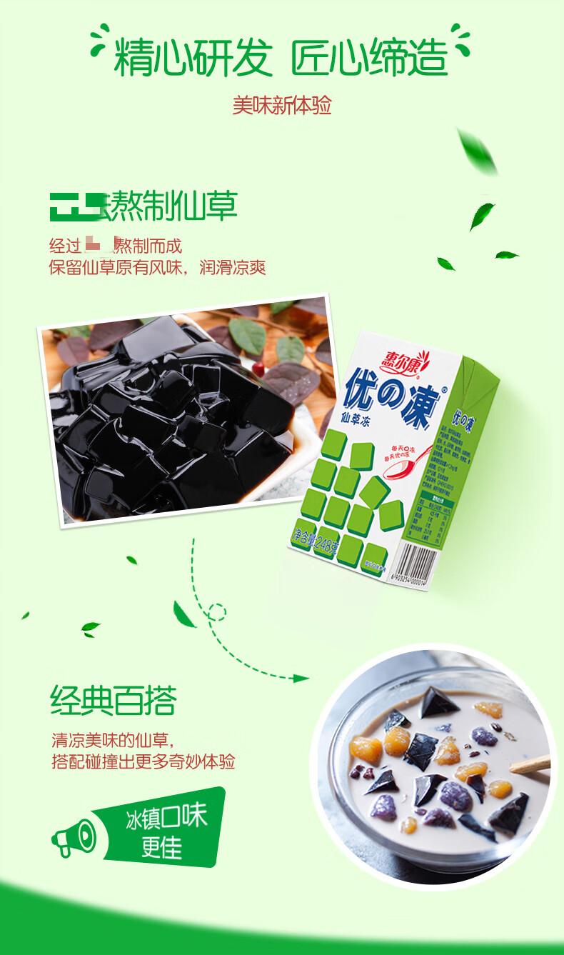 惠尔康 16盒 仙草冻凉粉原味优的冻黑糖即食草本饮料整箱盒装 原味