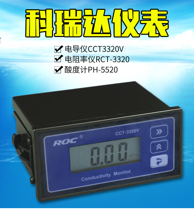 科瑞达cm230cct3320v电导率仪纯水水质检测仪rocph5520电导率仪3320