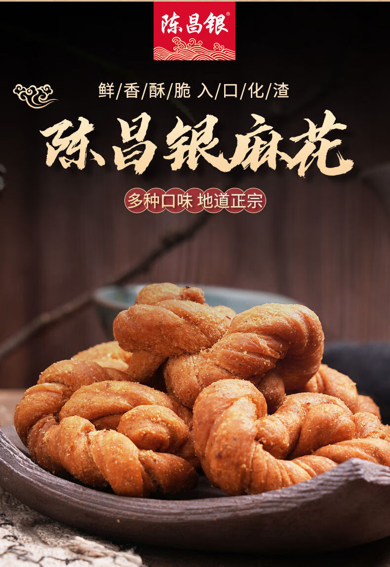 正宗重庆陈昌银陈麻花400g磁器口特产混合椒盐麻辣口味酥脆小麻花400g