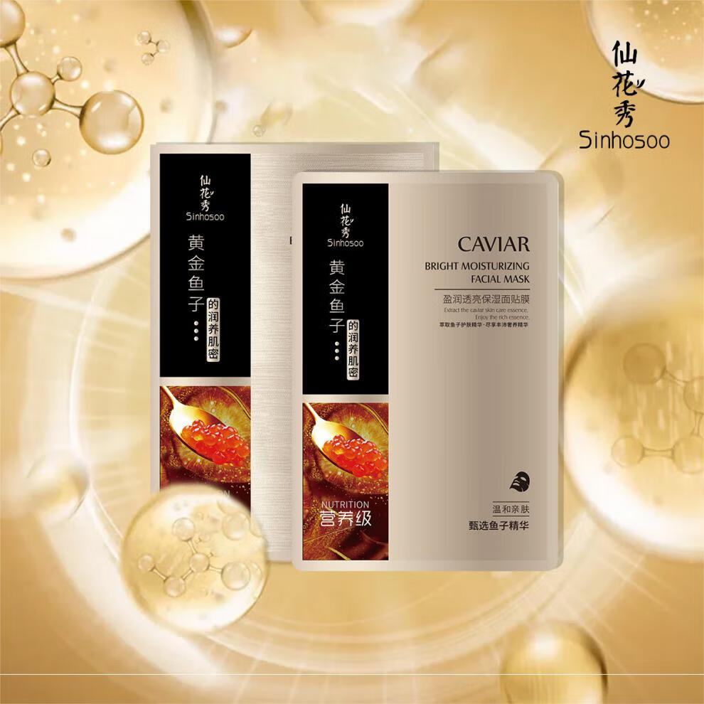 (京选优物)仙花秀黄金鱼子·盈润透亮保湿面贴膜 30gx10片 12盒-5w8