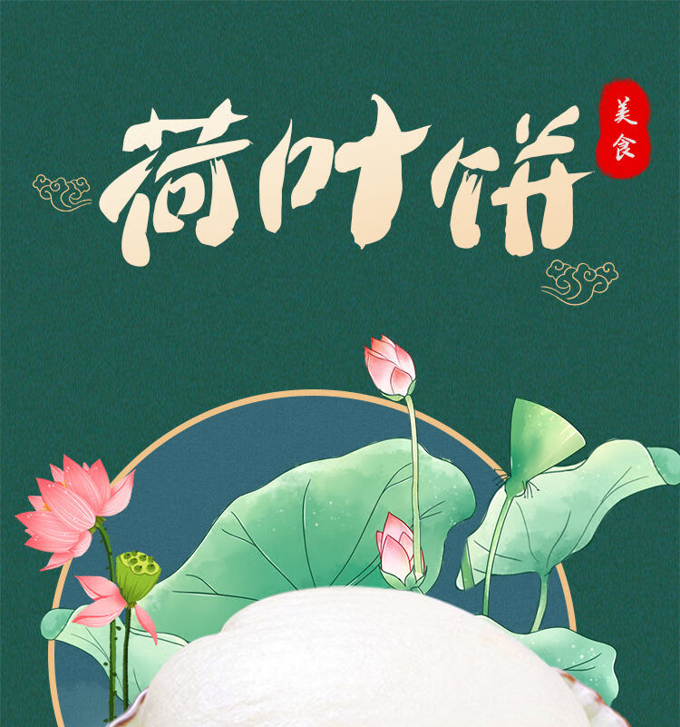 笑脸荷叶饼手工速冻夹馍饼馒头早餐半成品酒店商用面点面食荷叶饼3袋