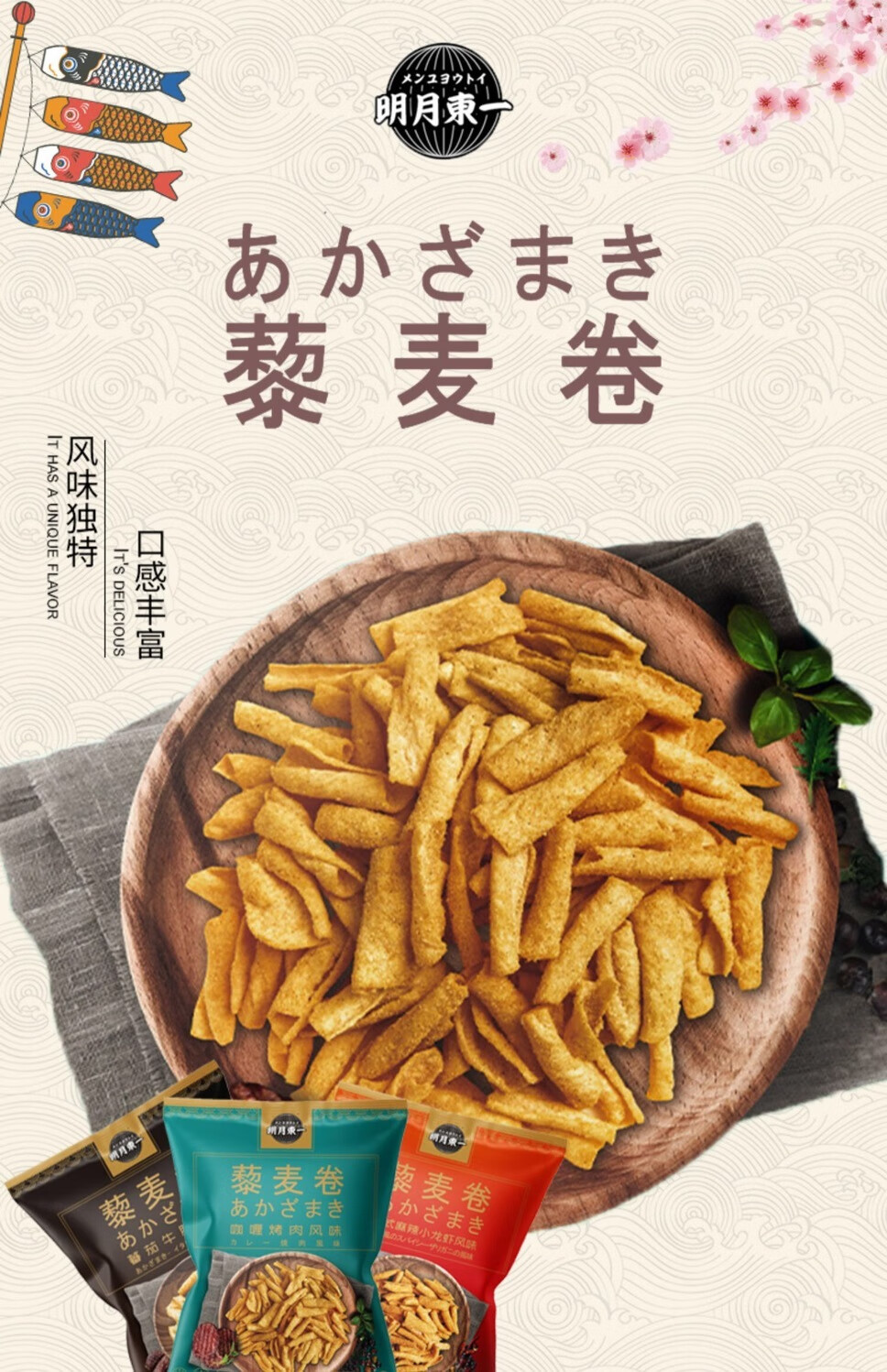 明月东一藜麦卷92g日本风味薯片薯条山药薄片网红零食小吃多规格 92g