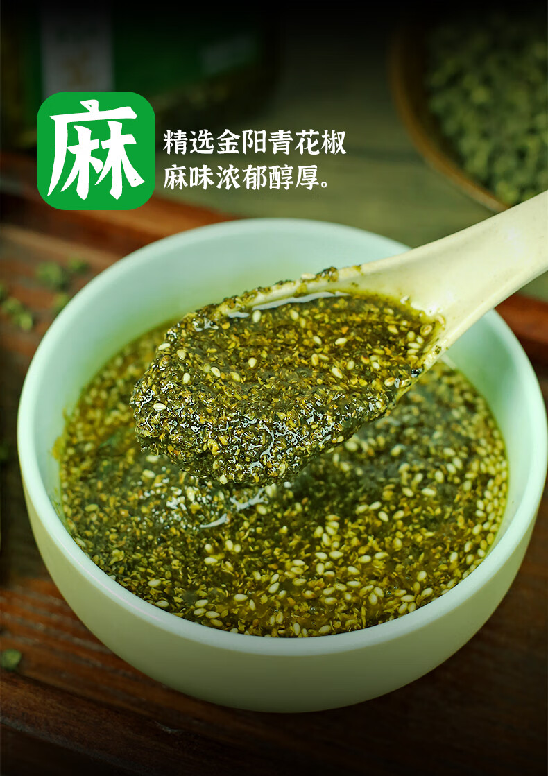 花椒酱藤椒酱特麻四川特产家用商用青麻椒汁椒麻鸡凉拌调味料 花椒酱