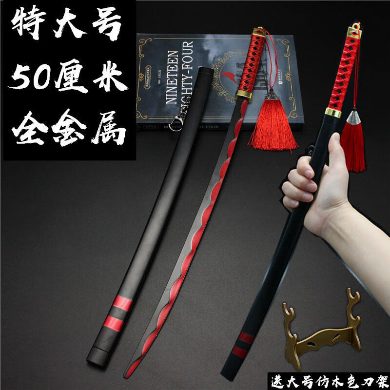 橘右京修罗刀大号王者荣耀游戏周边修罗一刀金属兵q器武q器模型饰品