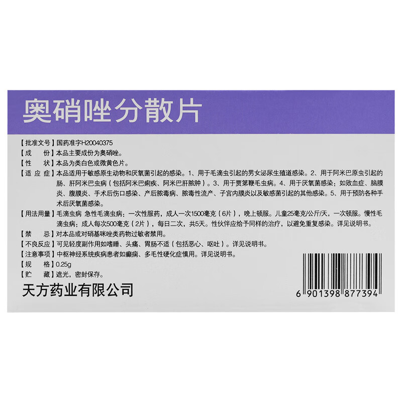 泰方奥硝唑分散片025g12片盒一盒装
