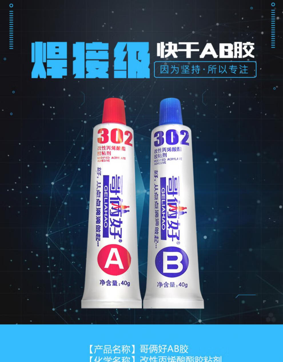 哥俩好万能胶 哥俩好ab胶水强力胶水粘合剂家用强力胶补漏粘金属铁铝