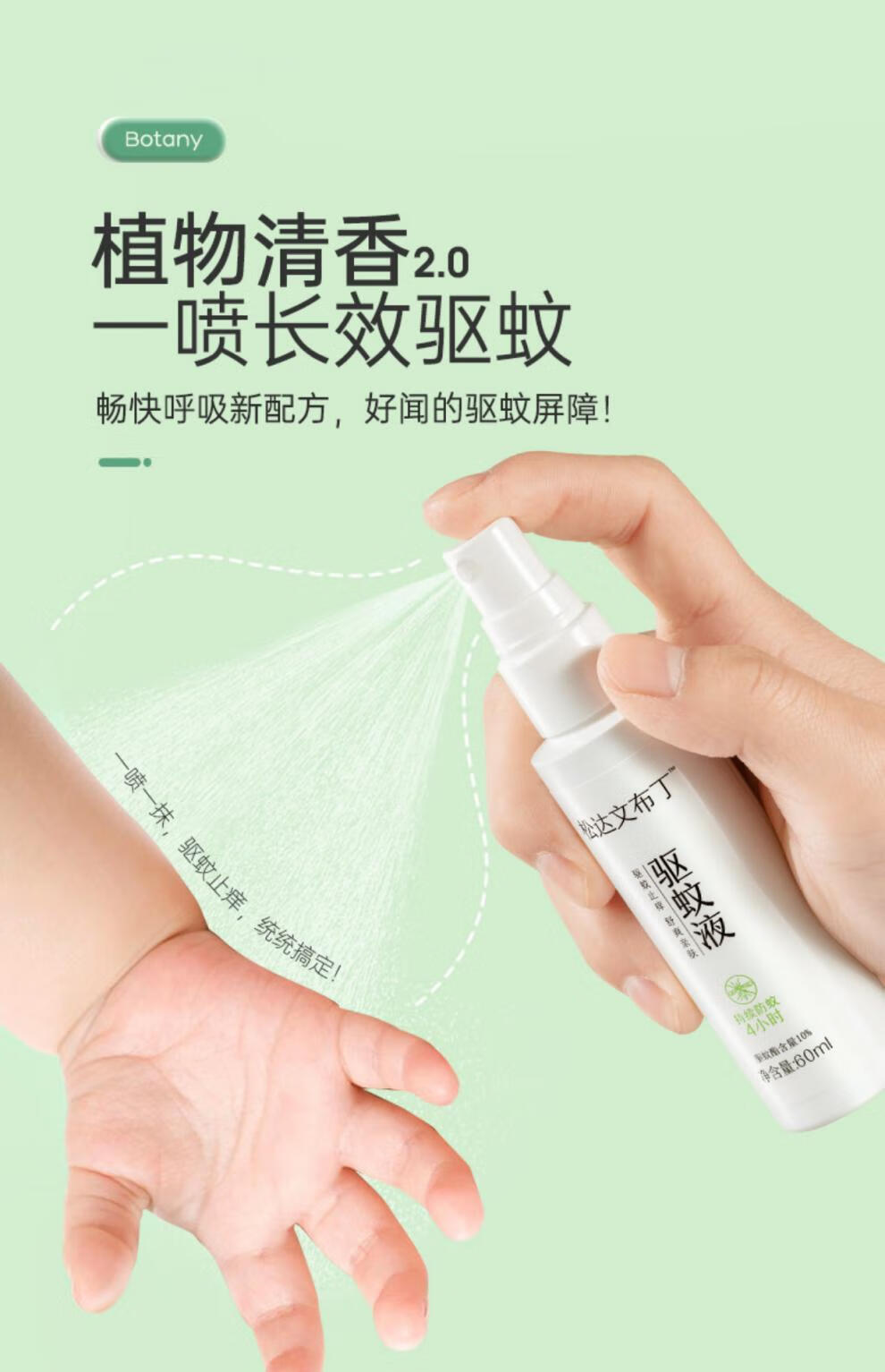 松达驱蚊喷雾婴儿防蚊水儿童花露水夏季驱蚊液户外防蚊虫叮咬
