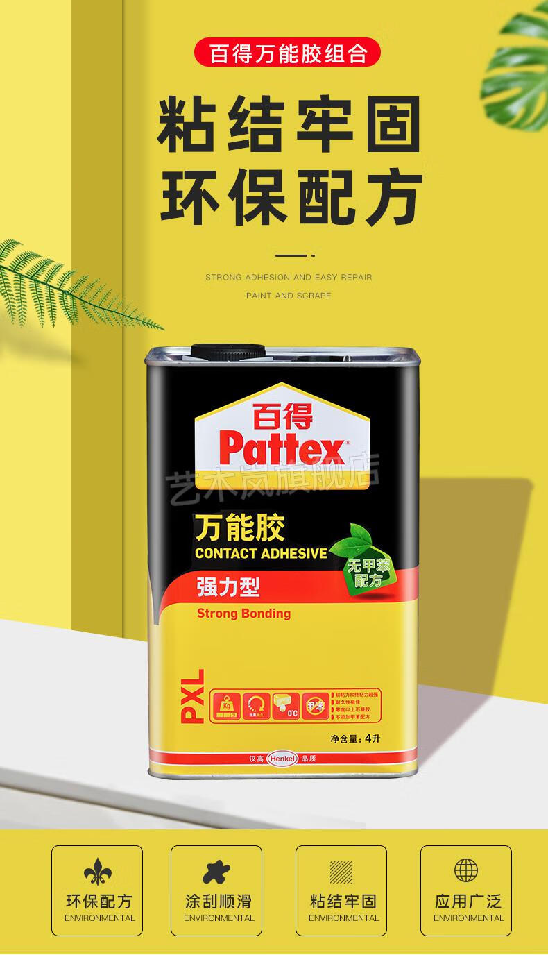 百得万能胶德国汉高百得胶通用强力木板胶地毯木工胶水