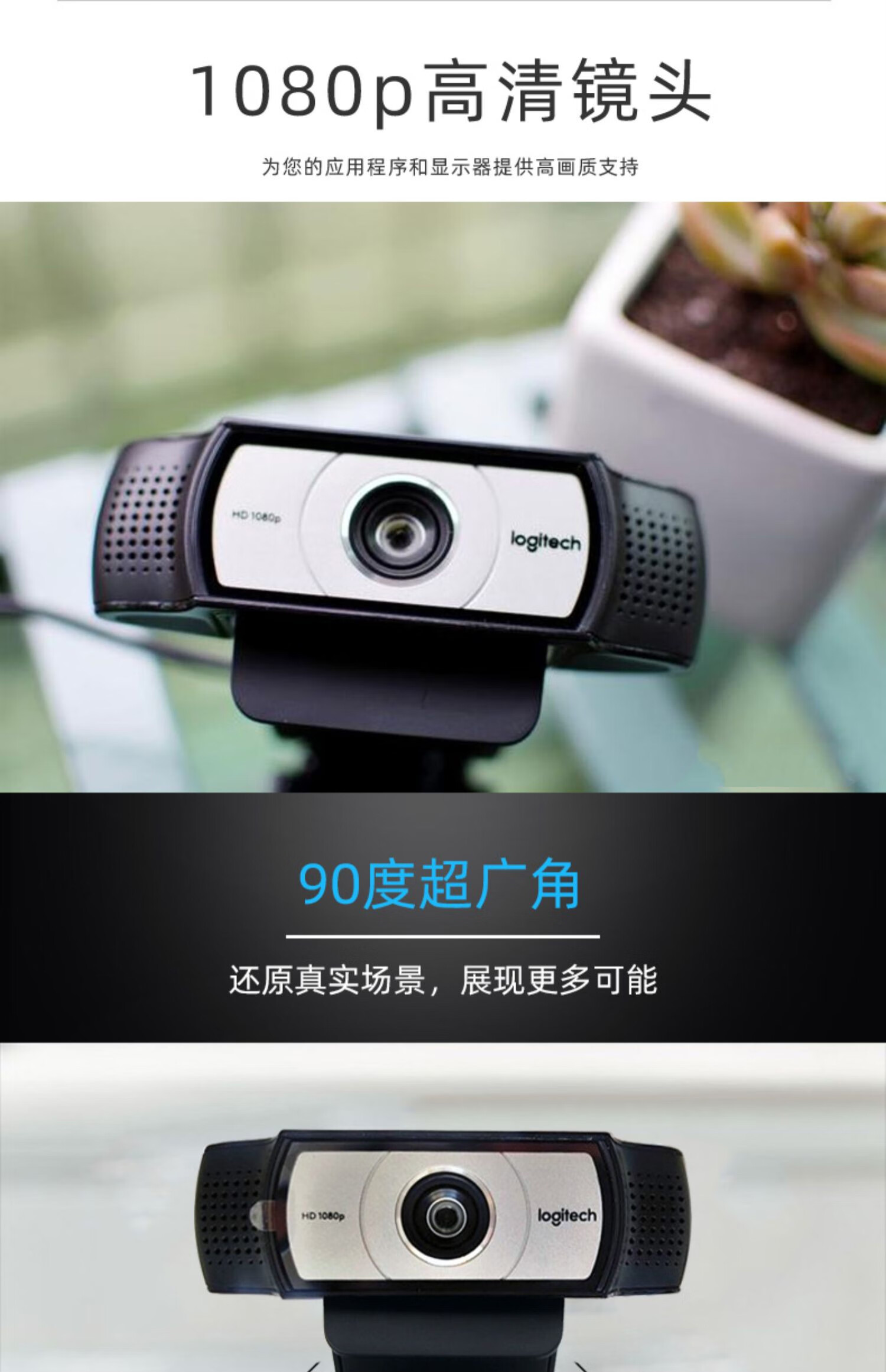 罗技(logitech)c930/c920高清美颜直播摄像头抖音主播电脑网课家用 c