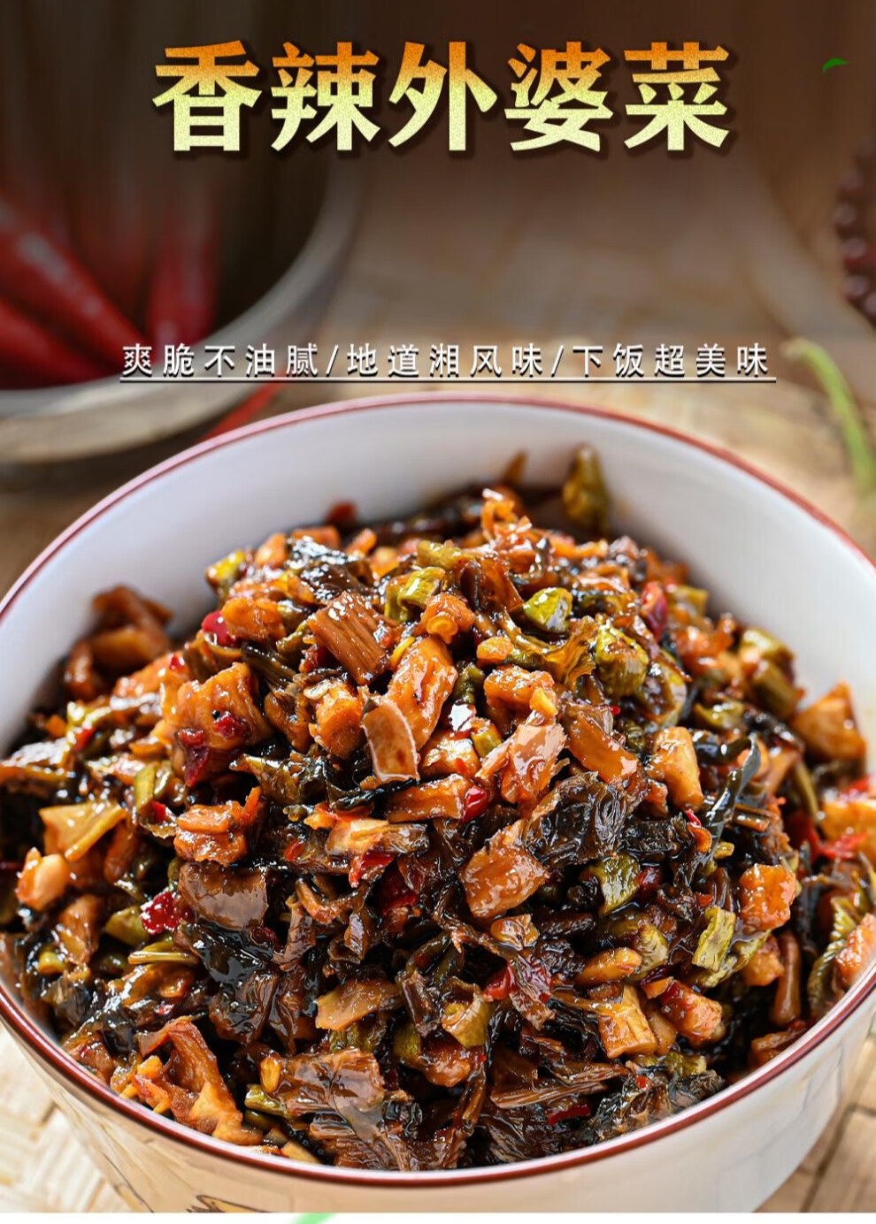 湖南特产农家手工自制湘西茶油外婆菜下饭菜香辣咸菜榨茶茶油外婆菜