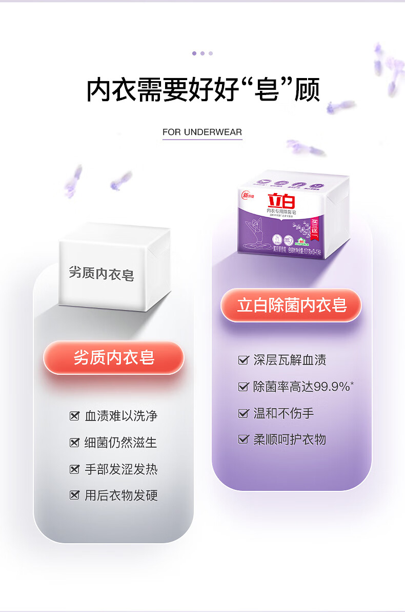 立白全效肥皂内衣皂肥皂女士内裤专用除菌洗内衣专用皂男女通用洗衣皂