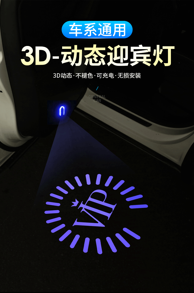 适用于3d动态车门投影灯迎宾灯 感应开门灯充电式无线免接线氛围灯