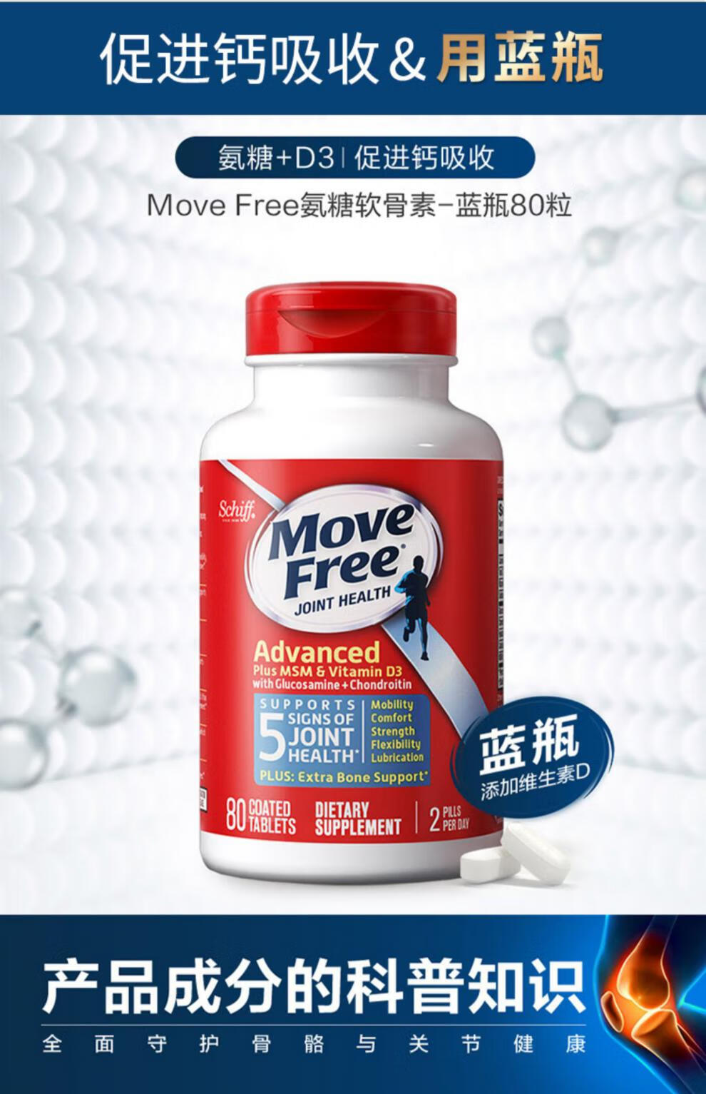 move free维骨力 美国schiff益节 氨糖软骨素红瓶骨胶原绿瓶蓝瓶 绿色