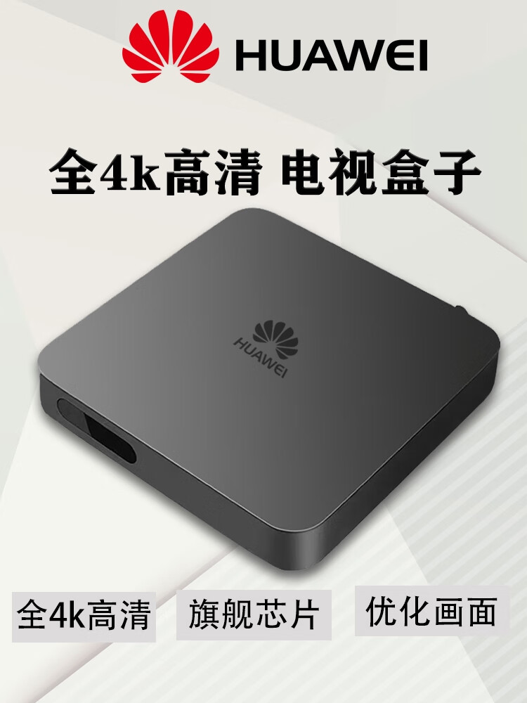 华为通智能机顶盒网络电视盒子家用wifi4k高清投屏器无线移动韵果华为
