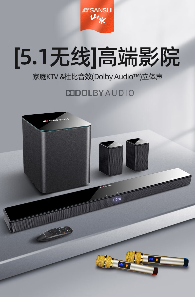 山水sansuidv95e家庭影院音响套装电视音响回音壁客厅蓝牙无线环绕