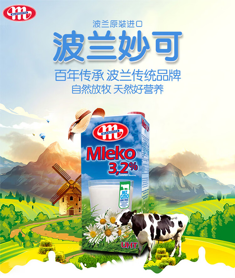 乔杉推荐波兰进口妙可mlekovita纯牛奶1l12盒整箱装纯牛奶每箱12盒每