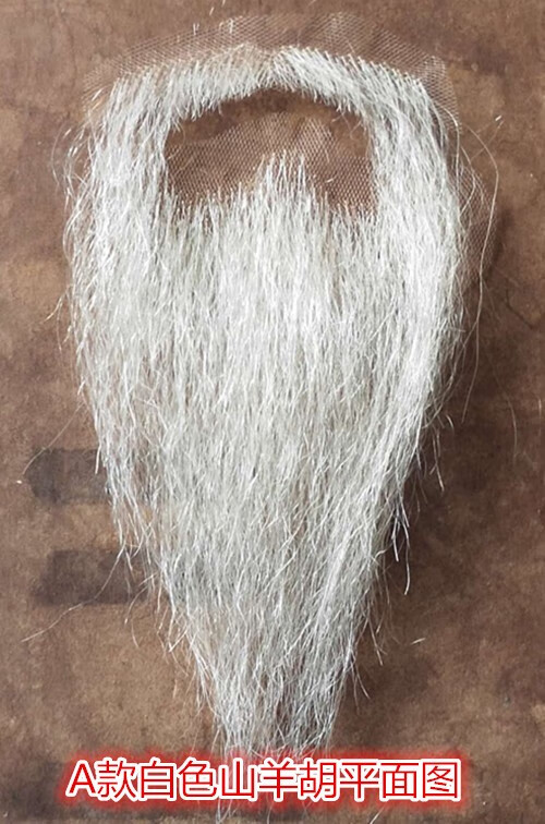 假胡子影视胡子仿真胡子大臣胡子影视剧组化妆道具演出用品假胡子 a款