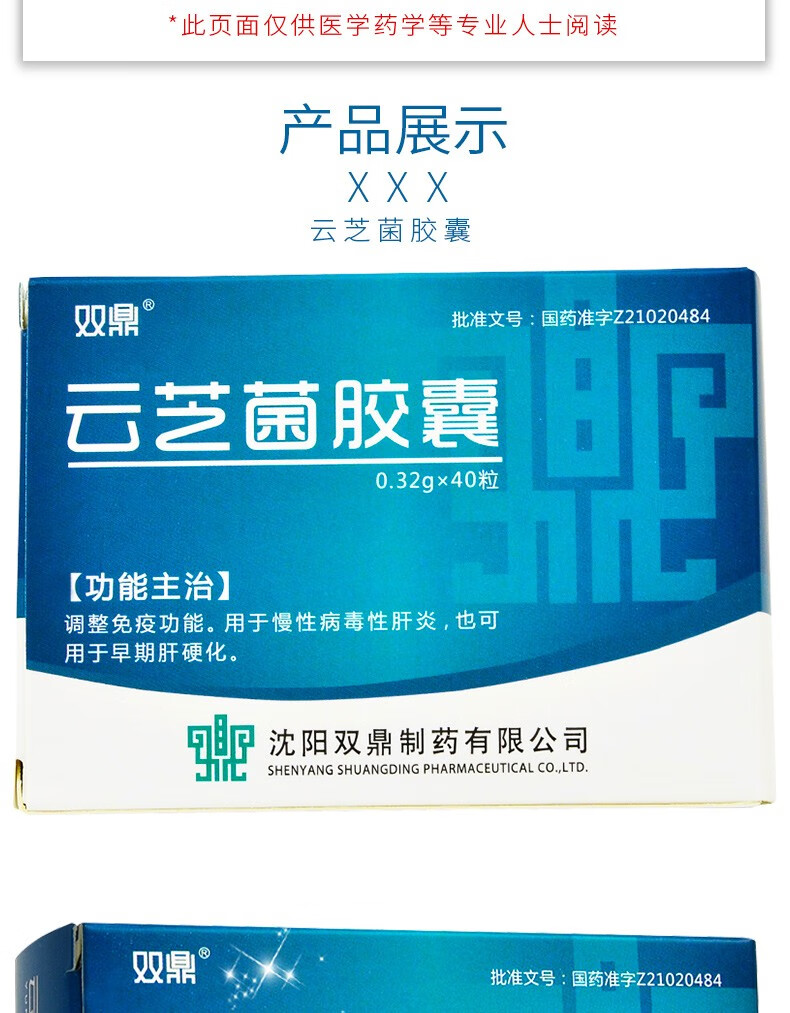 双鼎 云芝菌胶囊 0.