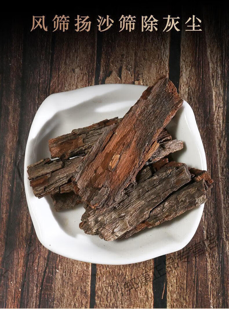 北京同仁堂 原料枣树皮500克/50g 老枣树皮红枣树皮 枣树皮 中药材