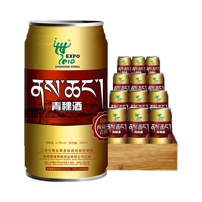 320ml*12 藏缘西藏拉萨世博青稞酒 听米酒低度青稞啤酒整箱罐装 世博