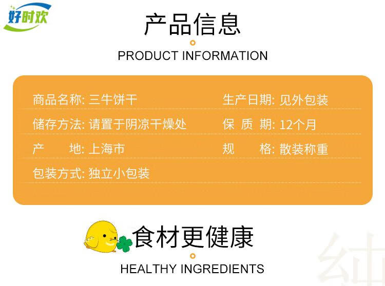 万年青饼干配料表图片