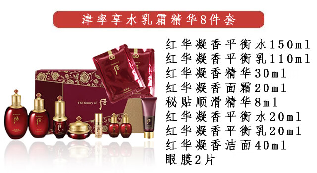 后（The history of whoo） 韩国进口whoo后套装水妍拱辰享津率享天气丹护肤套盒 后水妍水乳霜6件套专柜版