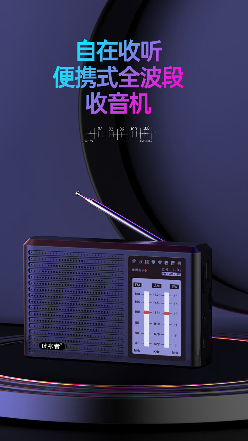 索尼sony破冰者l32通用全波段老人收音机老式半导体小型手动充电迷你